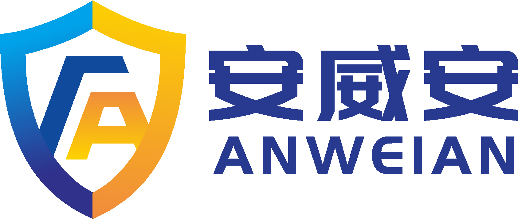 安威安